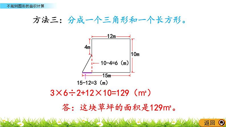2.8 《不规则图形的面积计算》 课件06