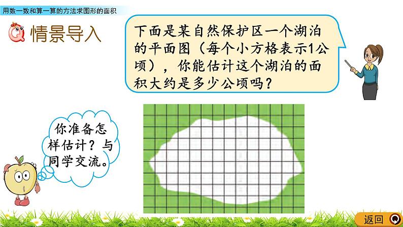 2.9 《用数一数和算一算的方法求图形的面积》 课件第2页