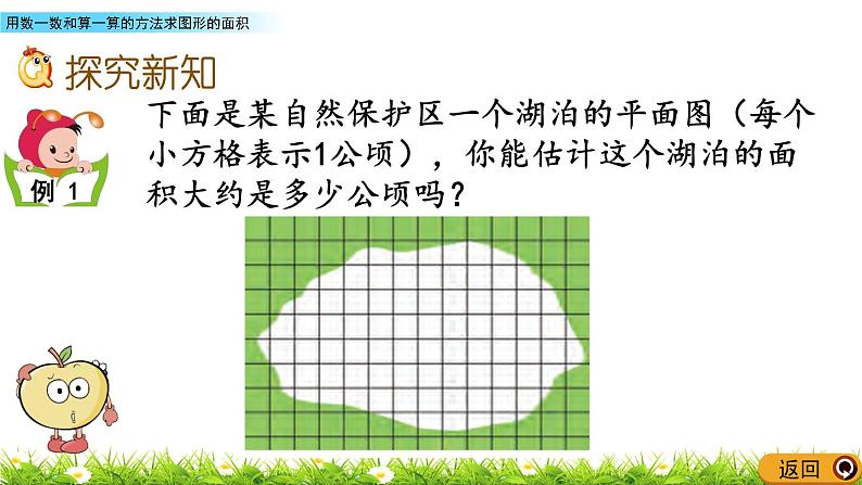 2.9 《用数一数和算一算的方法求图形的面积》 课件第3页