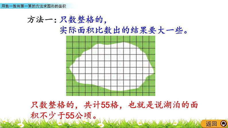 2.9 《用数一数和算一算的方法求图形的面积》 课件第4页