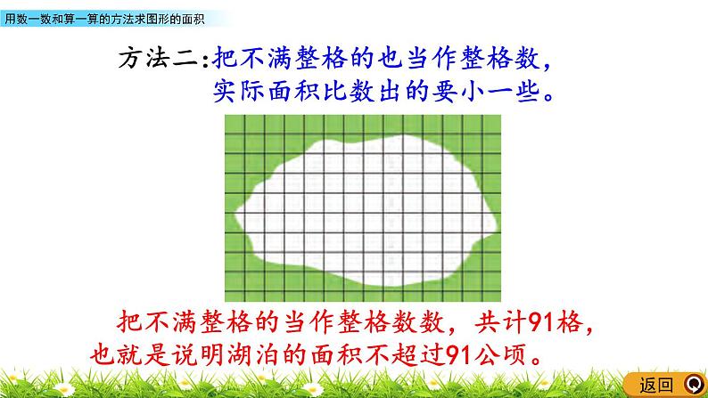 2.9 《用数一数和算一算的方法求图形的面积》 课件第5页