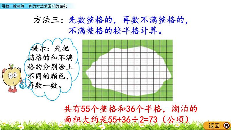 2.9 《用数一数和算一算的方法求图形的面积》 课件第6页