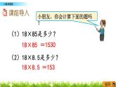2.3 《小数乘整数》 课件