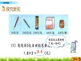 2.3 《小数乘整数》 课件