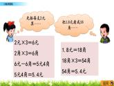 2.3 《小数乘整数》 课件