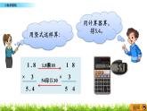 2.3 《小数乘整数》 课件