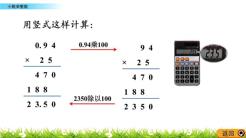 2.3 《小数乘整数》 课件07