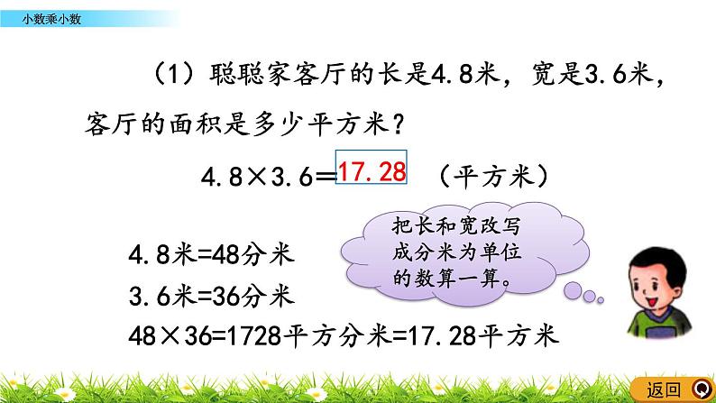 2.4 《小数乘小数》 课件04