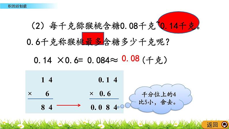 2.5 《积的近似值》 课件第6页