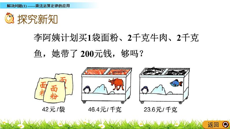 2.6 《解决问题(1)——乘法运算定律的应用》 课件03