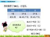 2.6 《解决问题(1)——乘法运算定律的应用》 课件