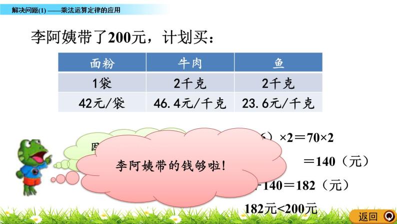 2.6 《解决问题(1)——乘法运算定律的应用》 课件05