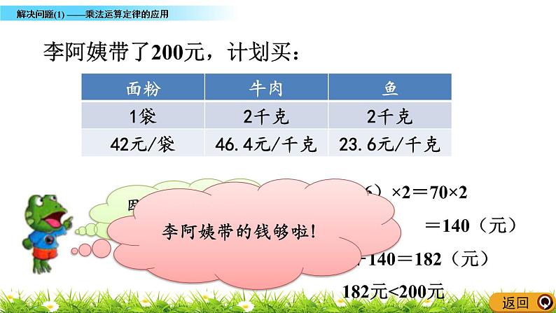 2.6 《解决问题(1)——乘法运算定律的应用》 课件05