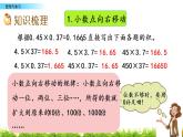 2.8 《小数乘法---整理与复习》课件