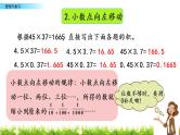 2.8 《小数乘法---整理与复习》课件
