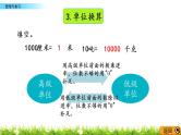 2.8 《小数乘法---整理与复习》课件