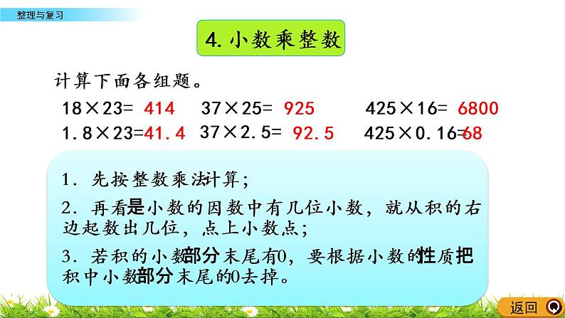 2.8 《小数乘法---整理与复习》课件06