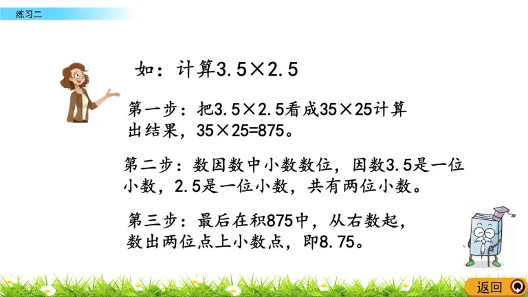 西师大版五年级上册第一单元小数乘法小数乘小数完美版课件ppt 教习网 课件下载