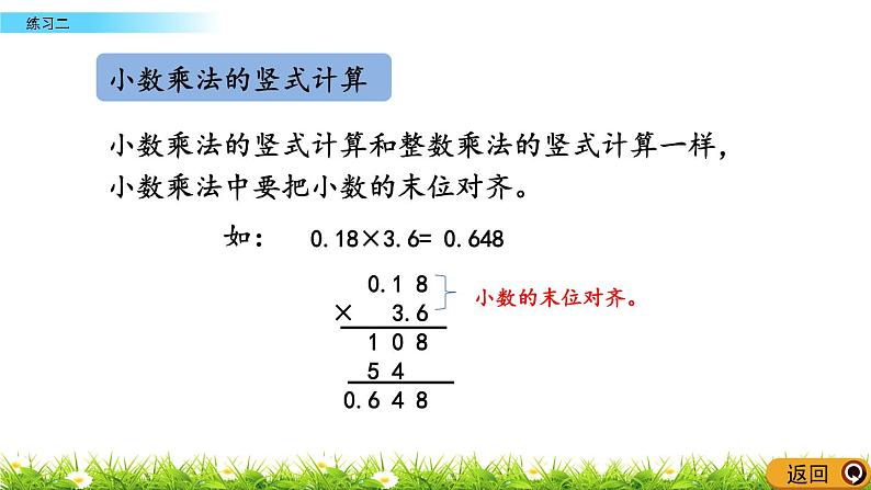 1.7 《小数乘法---练习二》 课件07