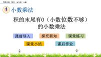 小学数学小数乘小数优质课课件ppt