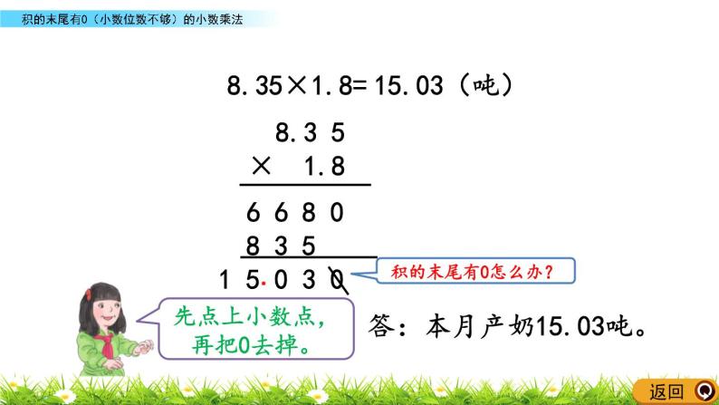 1.4 《积末尾有0（小数位数不够）的小数乘法》 课件04