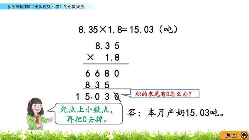 1.4 《积末尾有0（小数位数不够）的小数乘法》 课件04