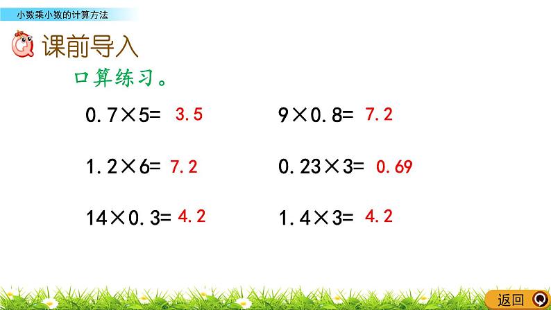 1.3 《小数乘小数的计算方法》 课件02