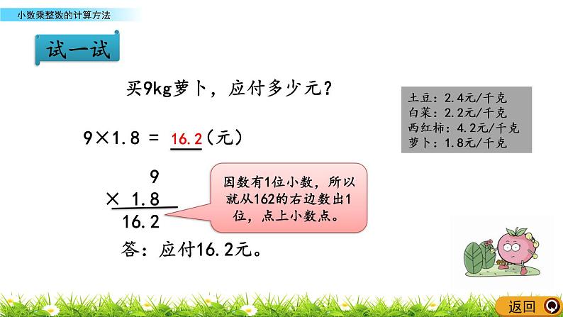 1.1 《小数乘整数的计算方法》 课件07