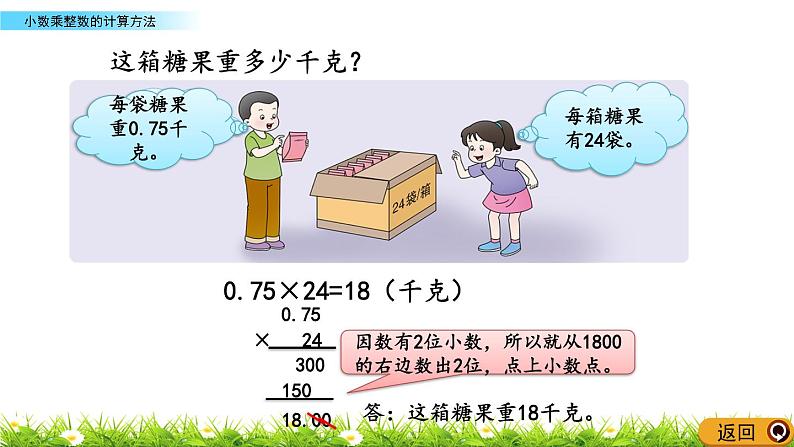 1.1 《小数乘整数的计算方法》 课件08