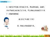 1.11 《天然氣費(fèi)用問題》 課件