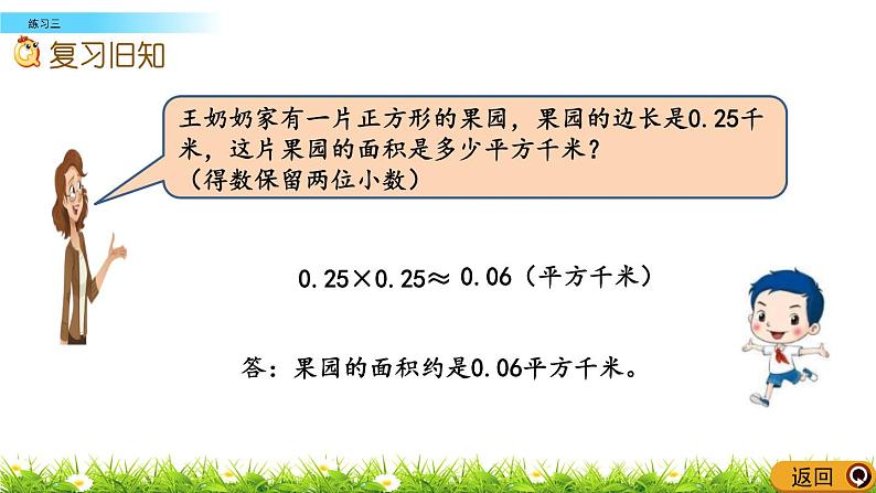 1.10 《小数乘法---练习三》 课件02