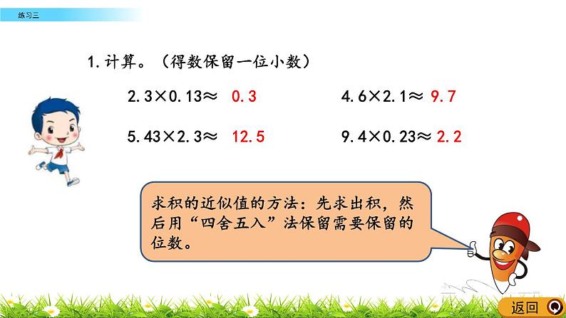 1.10 《小数乘法---练习三》 课件04