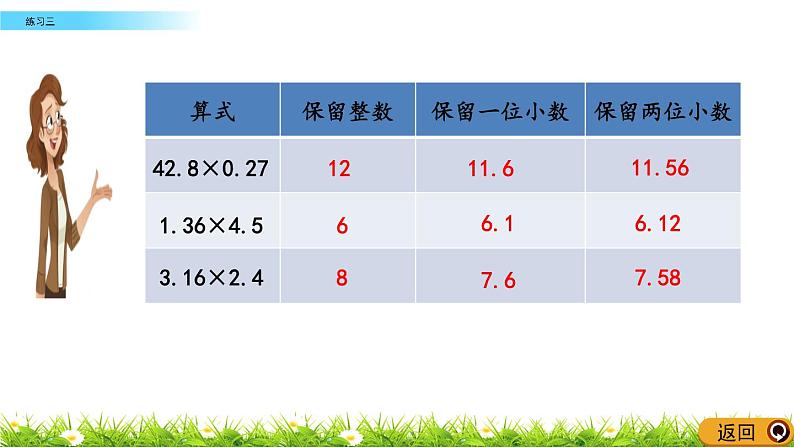 1.10 《小数乘法---练习三》 课件06