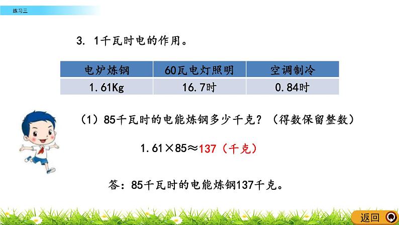 1.10 《小数乘法---练习三》 课件07