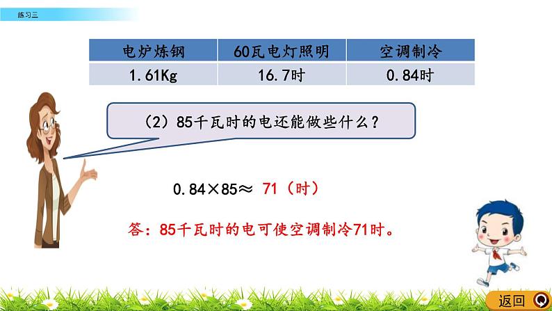 1.10 《小数乘法---练习三》 课件08