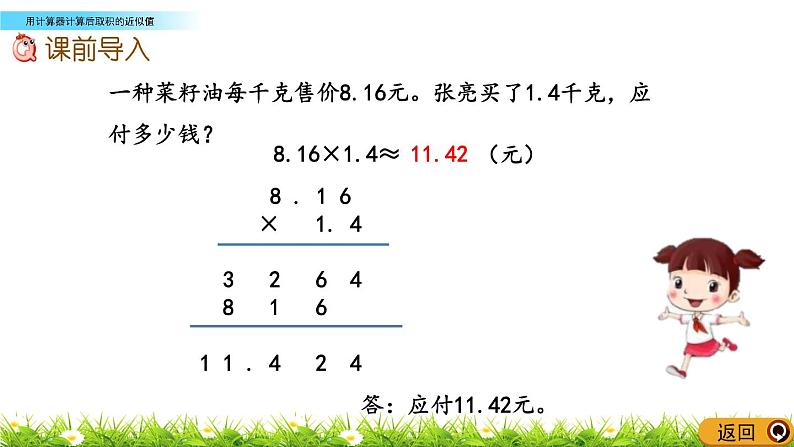 1.9 《用计算器计算后取积的近似值》 课件02