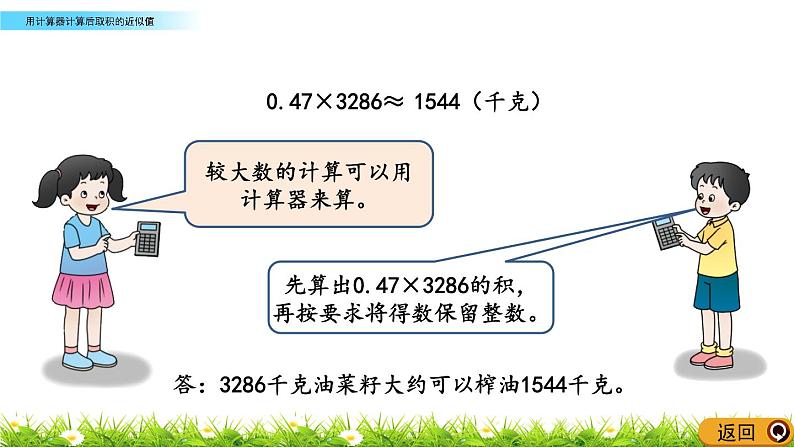 1.9 《用计算器计算后取积的近似值》 课件04