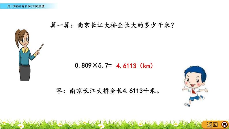 1.9 《用计算器计算后取积的近似值》 课件06