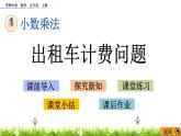 1.12 《出租車計費(fèi)問題》 課件