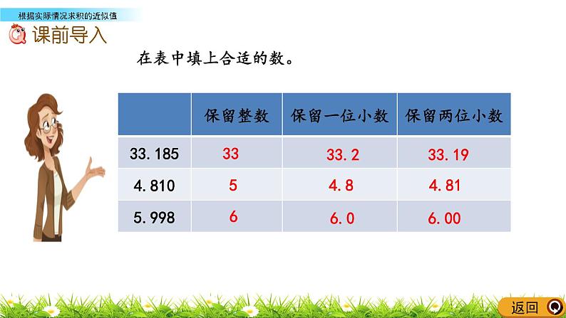 1.8 《根据实际情况求积的近似值》 课件02