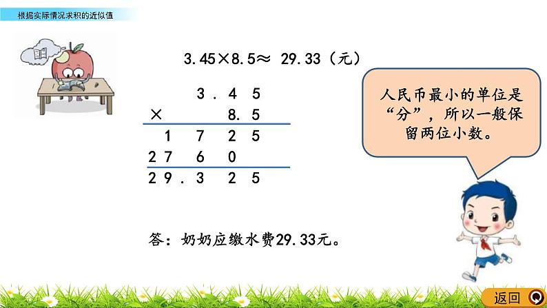 1.8 《根据实际情况求积的近似值》 课件05