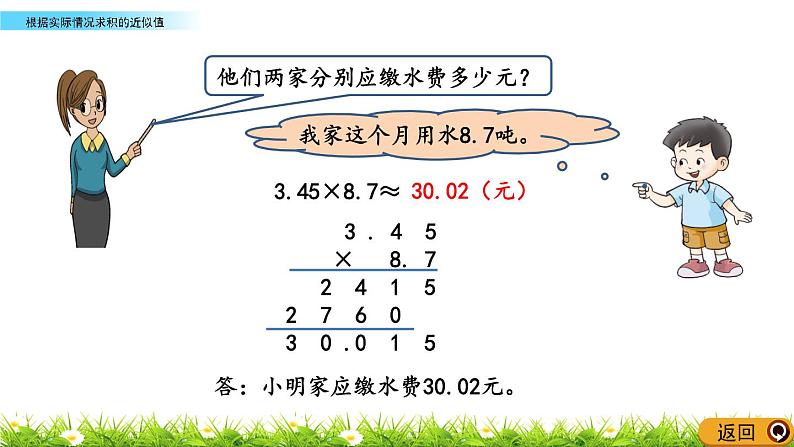 1.8 《根据实际情况求积的近似值》 课件06