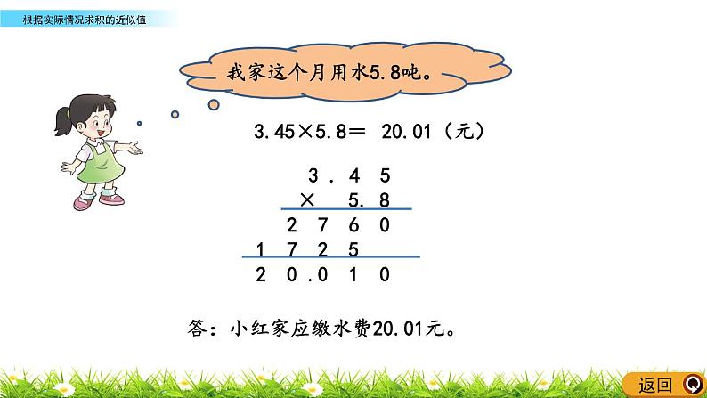 1.8 《根据实际情况求积的近似值》 课件07