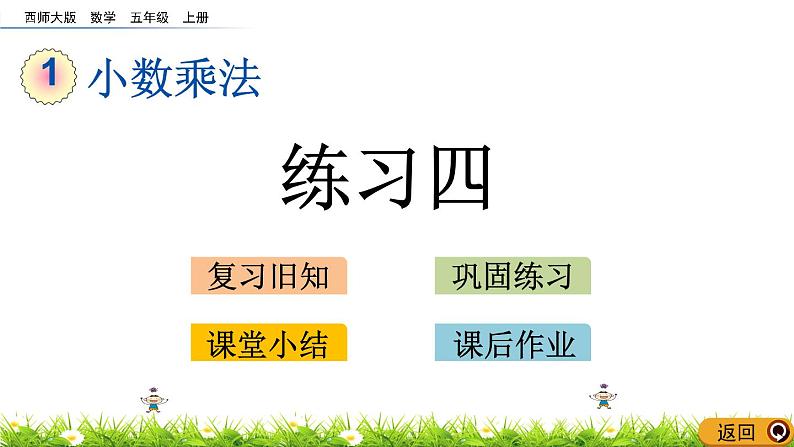 1.13 《小数乘法---练习四》 课件01