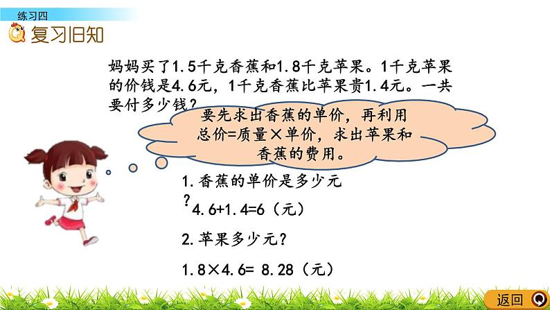 1.13 《小数乘法---练习四》 课件02