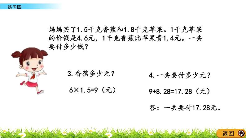 1.13 《小数乘法---练习四》 课件03