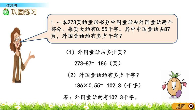 1.13 《小数乘法---练习四》 课件04