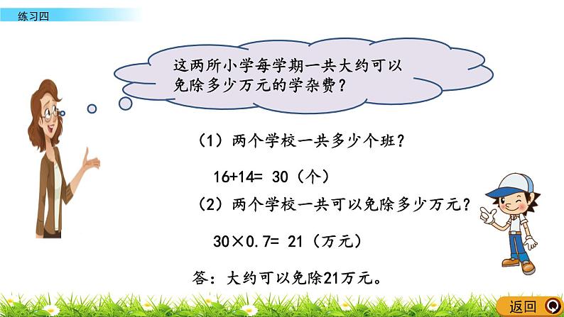 1.13 《小数乘法---练习四》 课件06