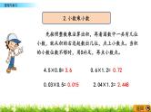 1.14 《小数乘法---整理与复习》 课件