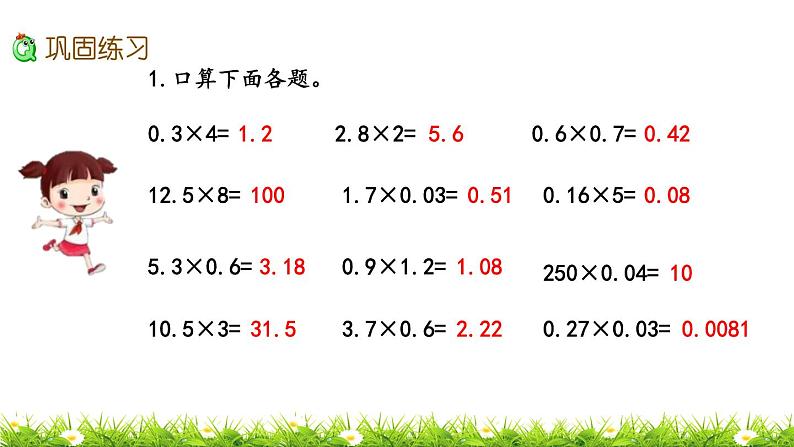 1.15 《小数乘法---练习五》 课件03